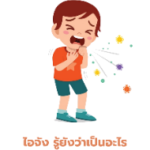 เว็บแอปพลิเคชัน ไอจัง